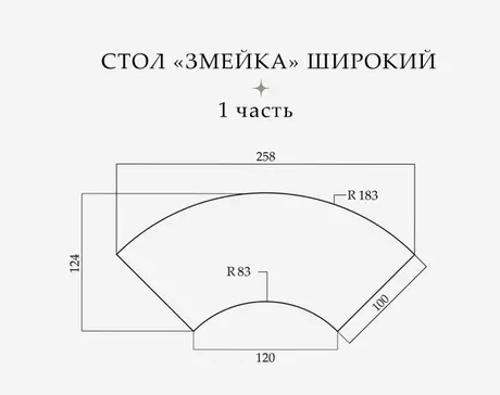 Стол «Змейка» широкий, 1 часть - Фото 2
