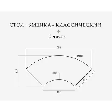 Стол «Змейка» классический, 4 части - Фото 2