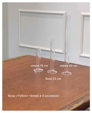 Прозрачная ваза «Тубон M» - Фото 5