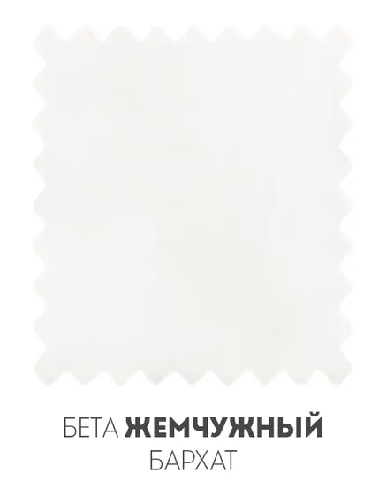 Бета Жемчужный Бархат
