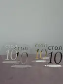 Номерки для столов 1-10 прозрачные с серебром