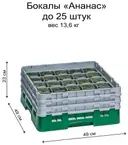 Бокал «Ананас» фиолетовый
