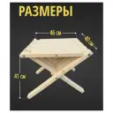 Столик к шезлонгам "Светлое дерево"